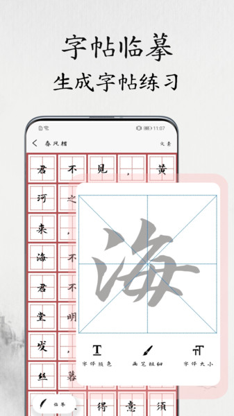 书法练字易(4)