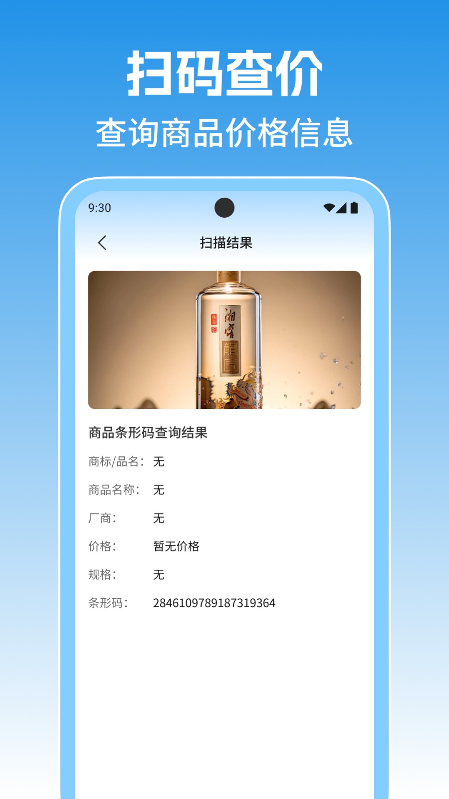 扫二维码查询(2)