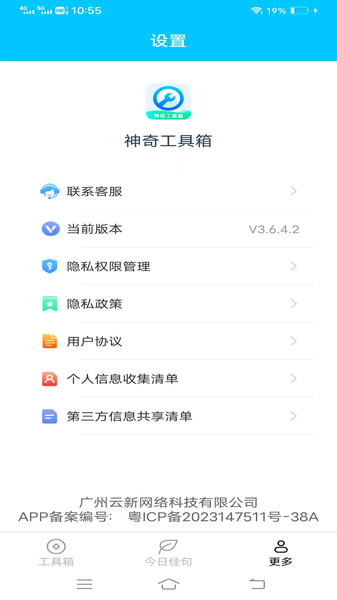 神奇工具箱(1)