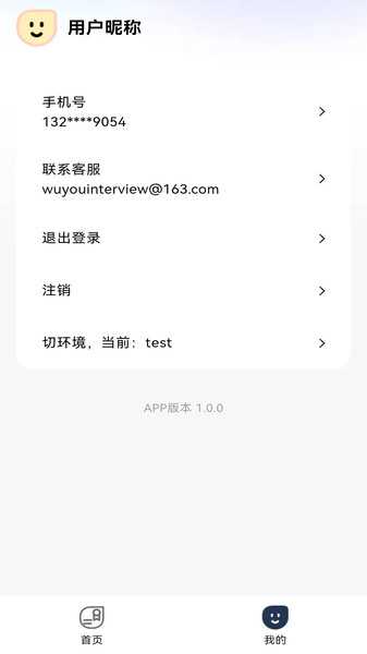 无忧面试(3)