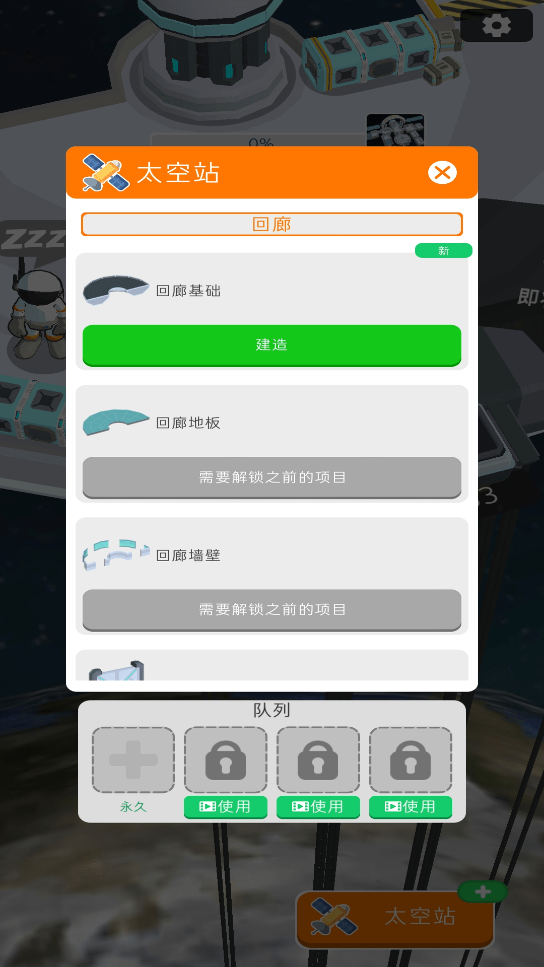 太空生存之旅(3)