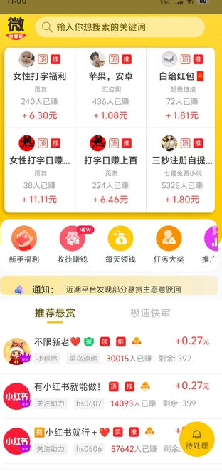 微兼职(1)