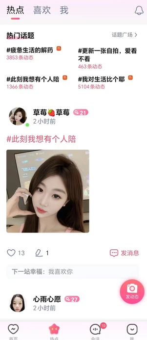 密语交友(2)