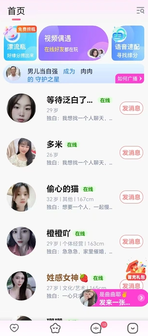 密语交友(3)