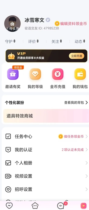 密语交友(4)