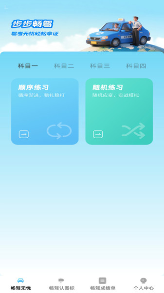步步畅驾(1)