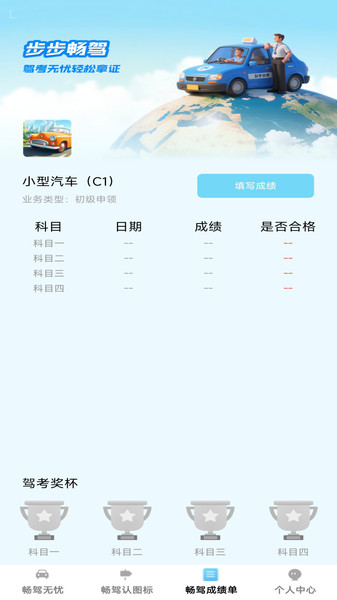 步步畅驾(4)