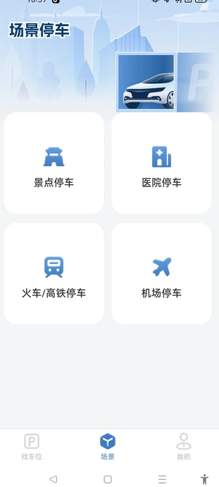 畅停无忧(2)