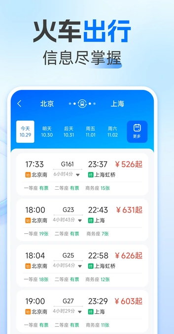 123火车票查询(1)