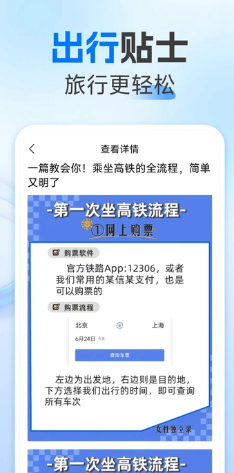 123火车票查询(2)