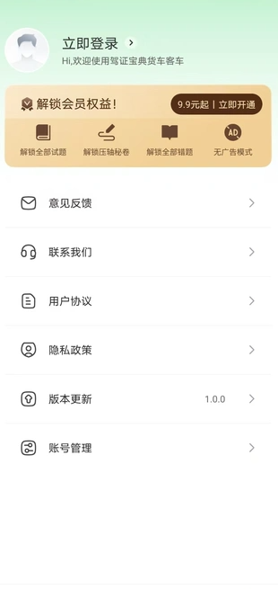 驾证宝典货车客车(2)