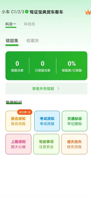 驾证宝典货车客车(3)