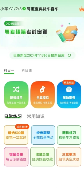驾证宝典货车客车(4)