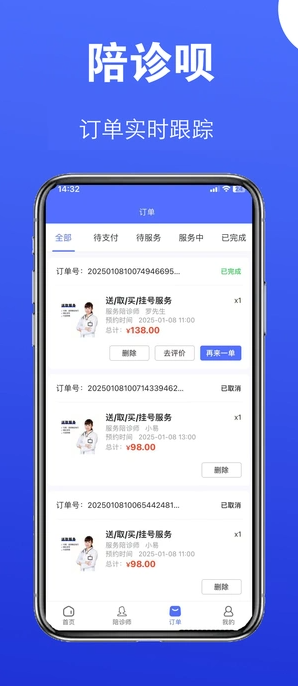 陪诊呗(1)