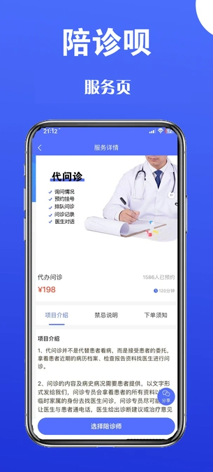 陪诊呗(2)