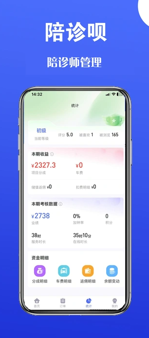 陪诊呗(3)