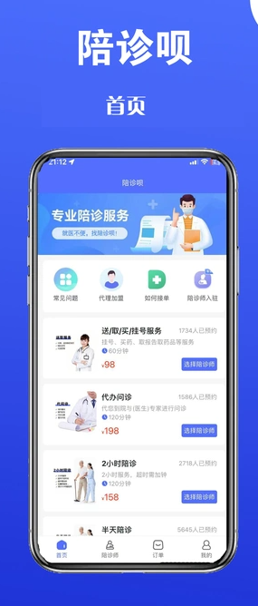 陪诊呗(4)