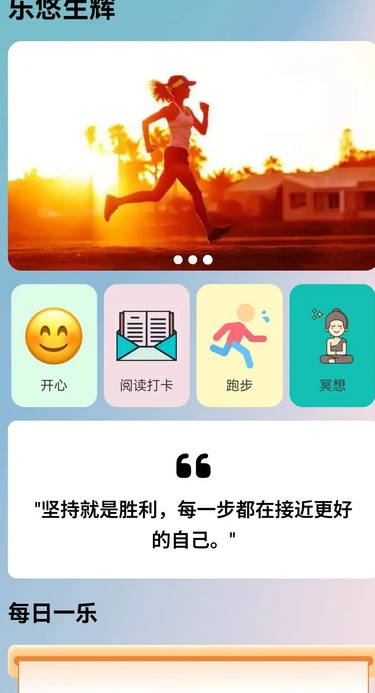 乐悠生辉(1)