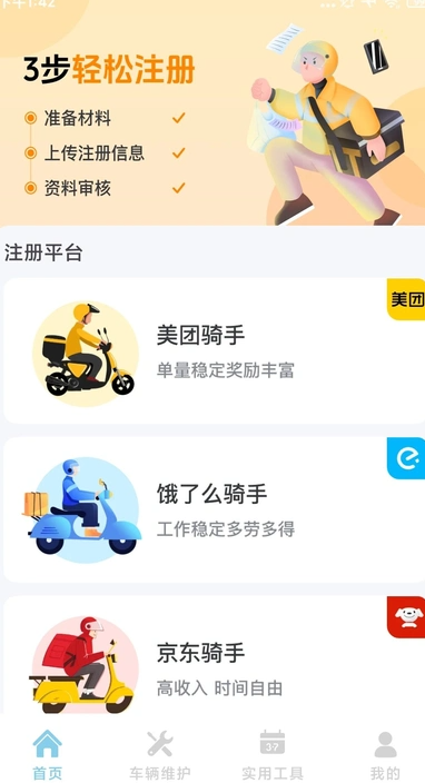外卖众包骑手版(1)