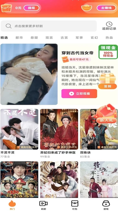 随心看短剧(4)