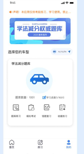 学法减分考试助手(1)