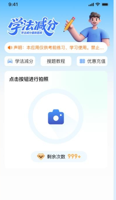 学法减分考试助手(3)
