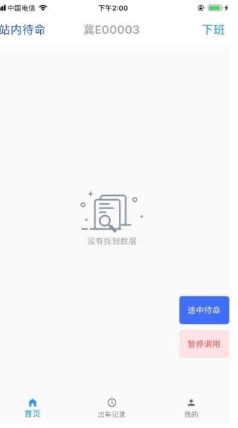 司机接令终端(1)
