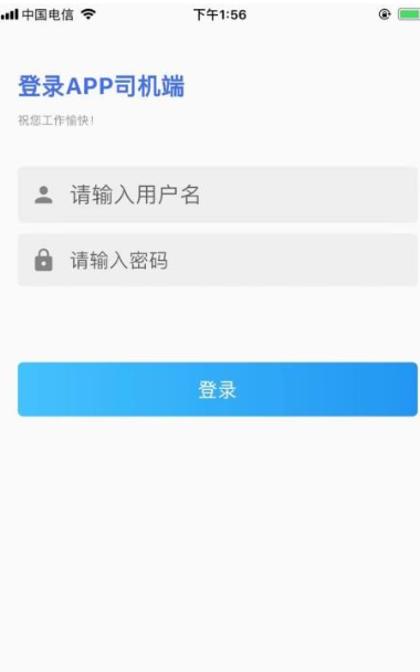 司机接令终端(2)