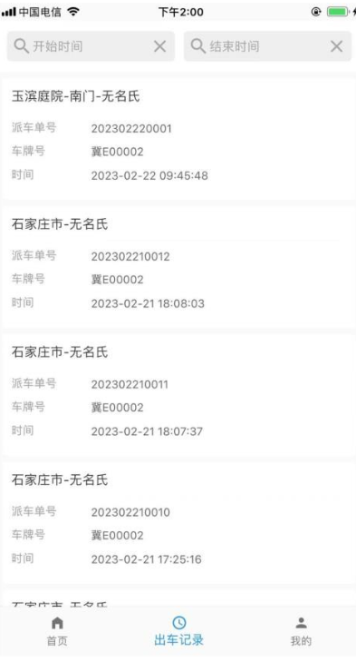 司机接令终端(4)