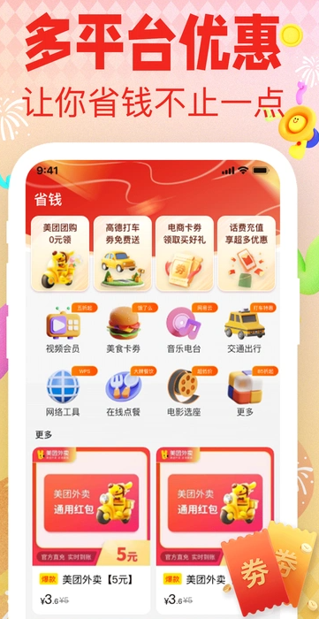 省钱呗(4)
