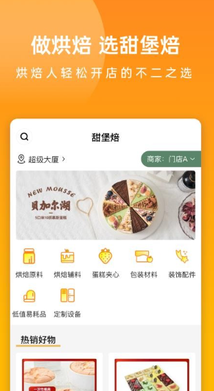 甜堡焙(1)