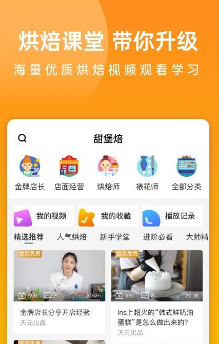 甜堡焙(3)
