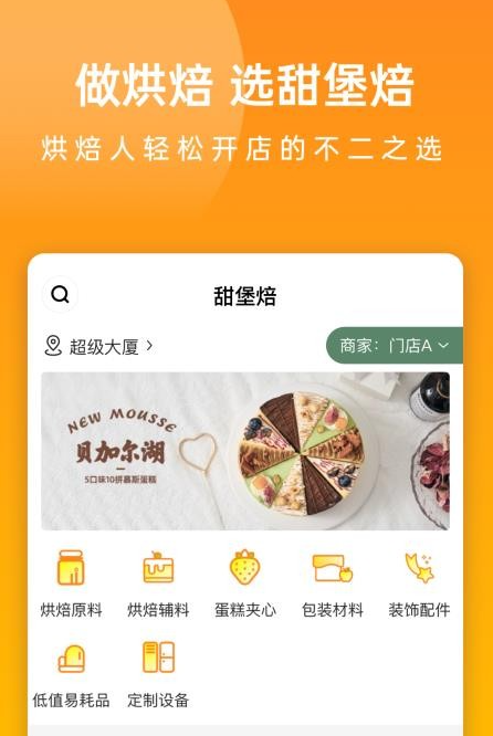 甜堡焙(4)