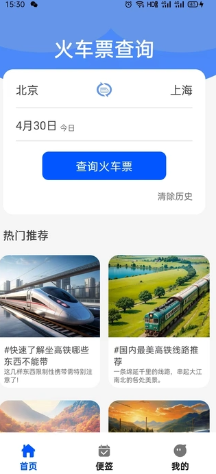 即刻火车票(1)