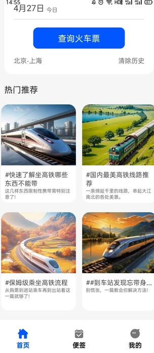 即刻火车票(2)