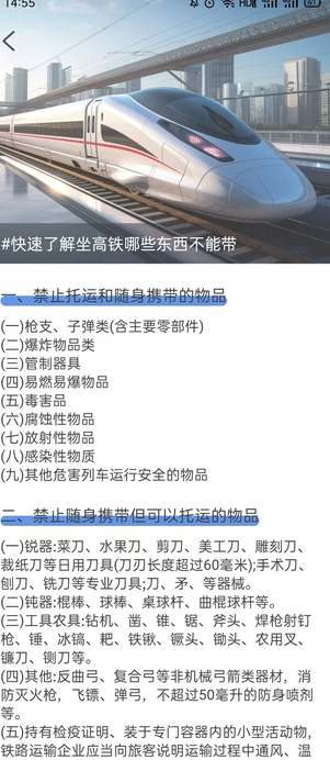 即刻火车票(3)