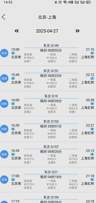 即刻火车票(4)