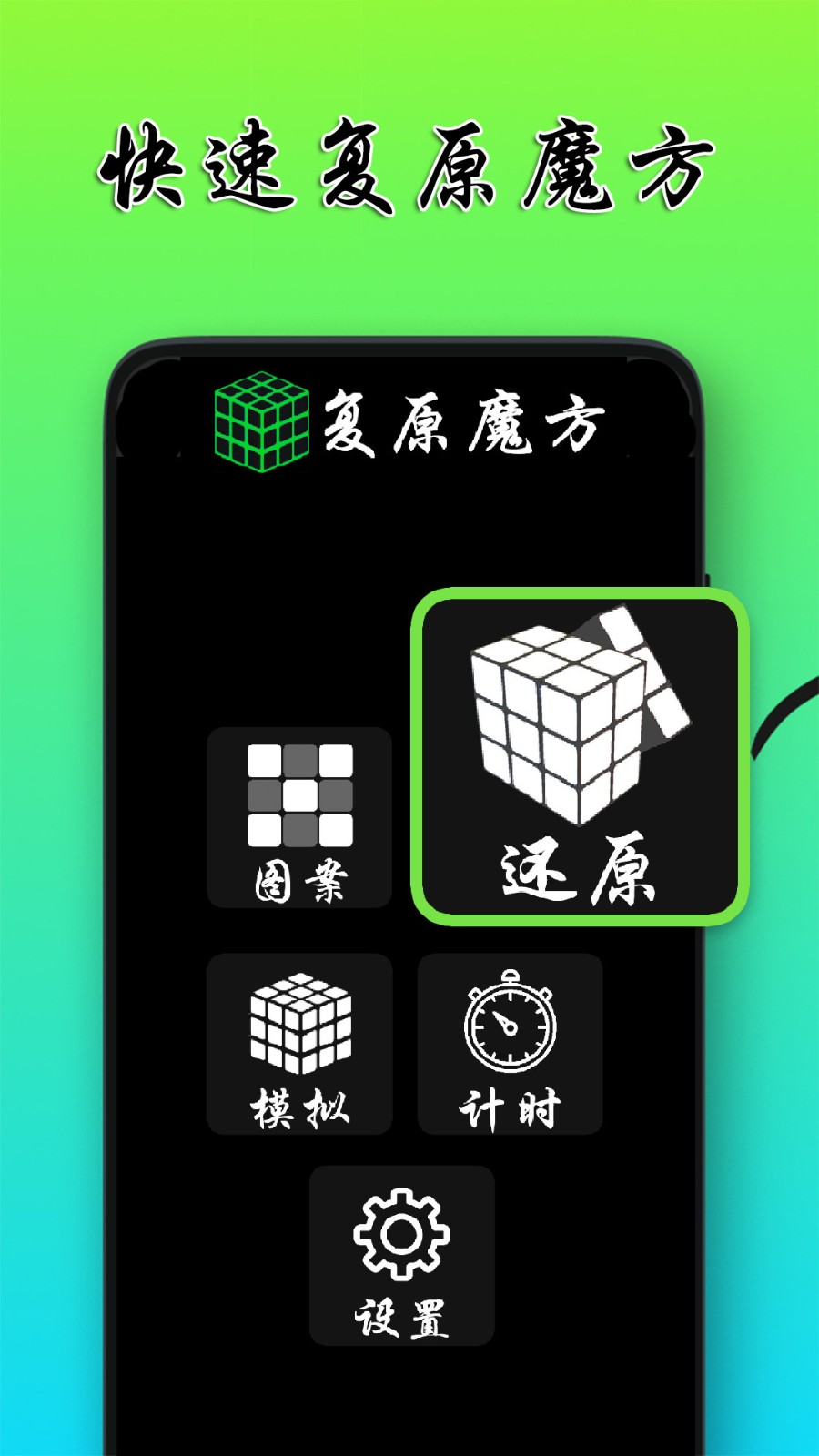 复原魔方(1)