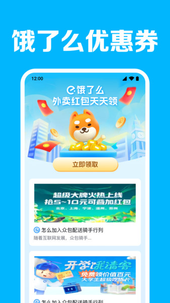 饿了美外卖优惠(2)