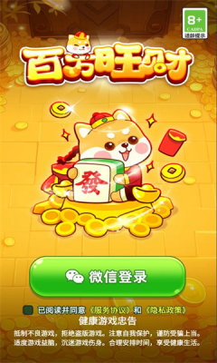 百万旺财(2)