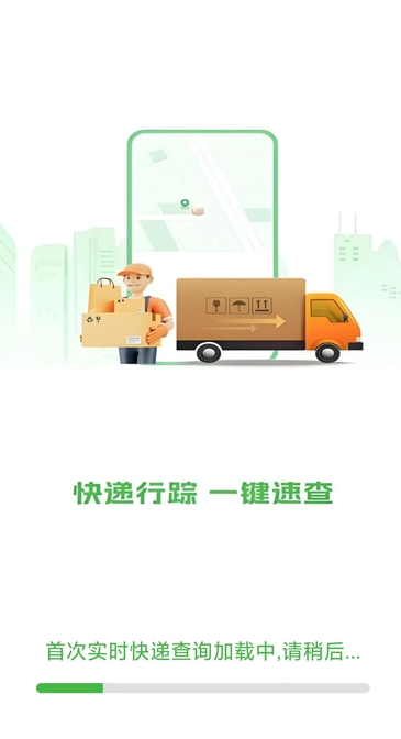 快递全能查(1)