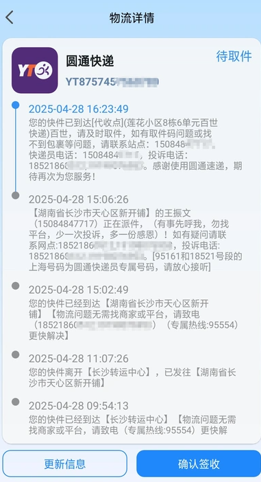 快递全能查(4)