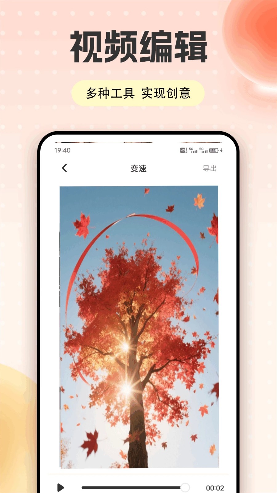 快映视频剪辑(3)