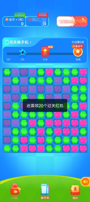 欢喜乐消消(3)
