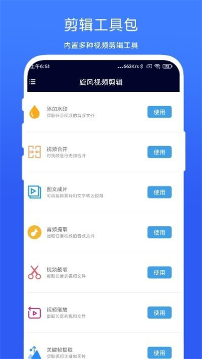 旋风视频剪辑(2)