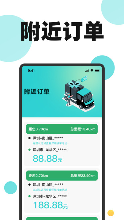 货车送货司机帮(2)