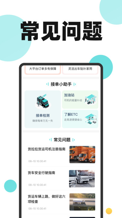 货车送货司机帮(4)