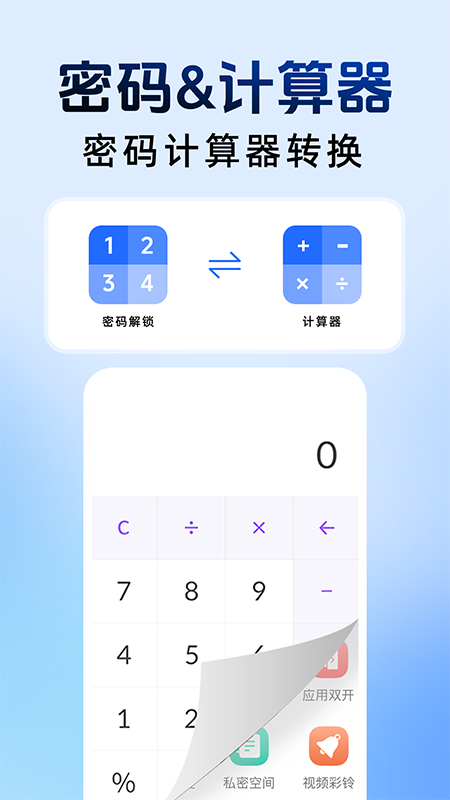 和平隐藏计算器(1)