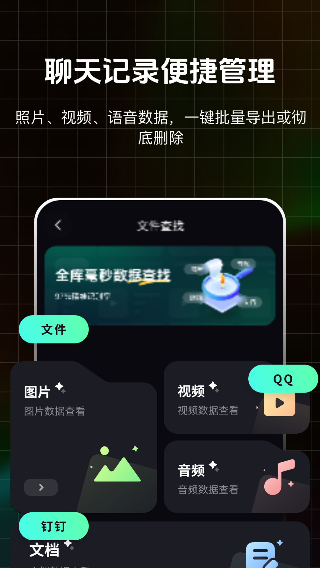 聊天数据管家WQ(2)