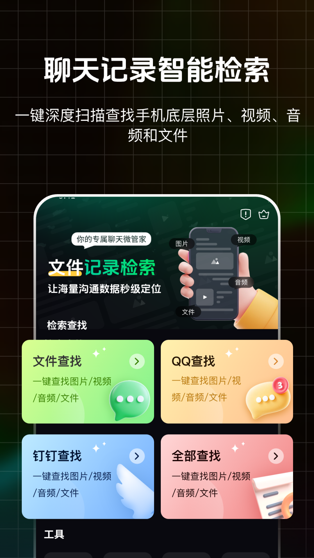 聊天数据管家WQ(3)